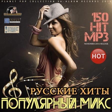 Русский Популярный Хит (2016) Русский Популярный Хит (2016)