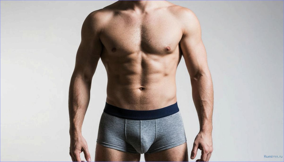 Как подобрать мужское нижнее белье — удобное, практичное и подходящее по стилю и материалу